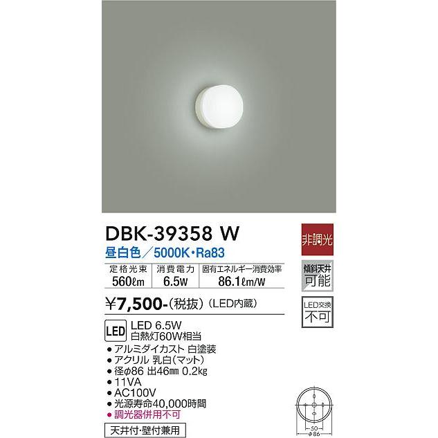 大光電機 DAIKO LEDブラケット （LED内蔵） DBK-39358W : オールライト