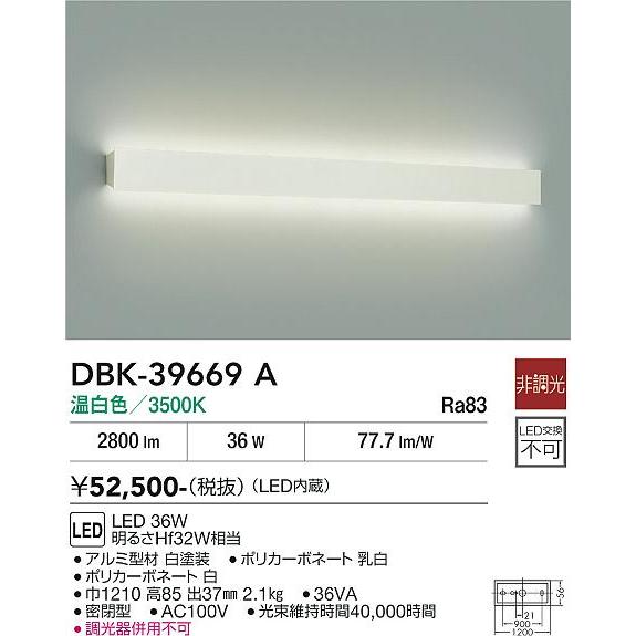 リビング用ライト 大光電機 DAIKO LEDブラケット 吹き抜け 上下配光 フラットタイプ