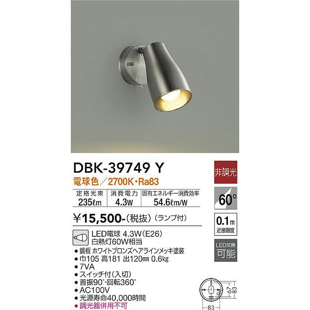 DAIKO　LEDキッチンスポット（ランプ付）　DBK-39749Y_1