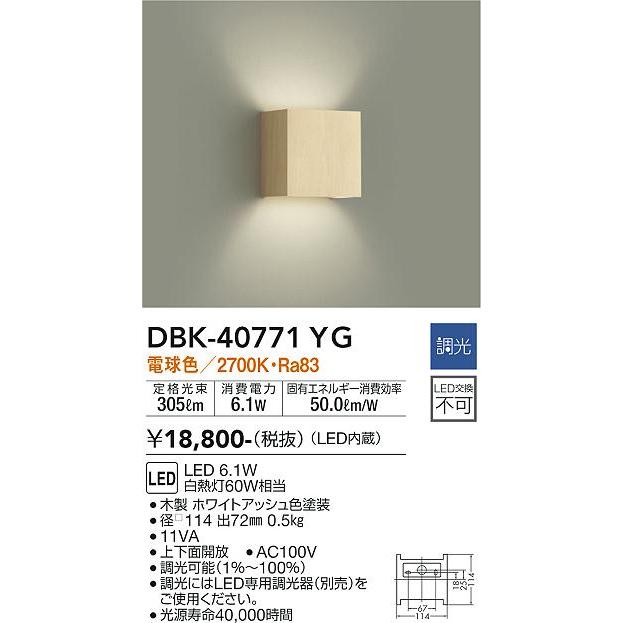 DAIKO　LEDブラケット 白熱灯60W相当 (LED内蔵) 専用調光器対応 電球色 2700K　DBK-40771YG_1