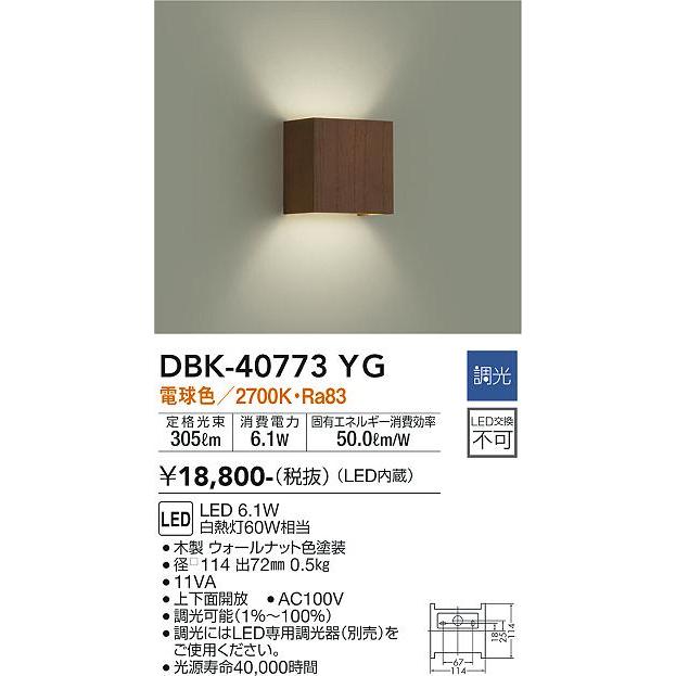 DAIKO　LEDブラケット 白熱灯60W相当 (LED内蔵) 専用調光器対応 電球色 2700K　DBK-40773YG_1