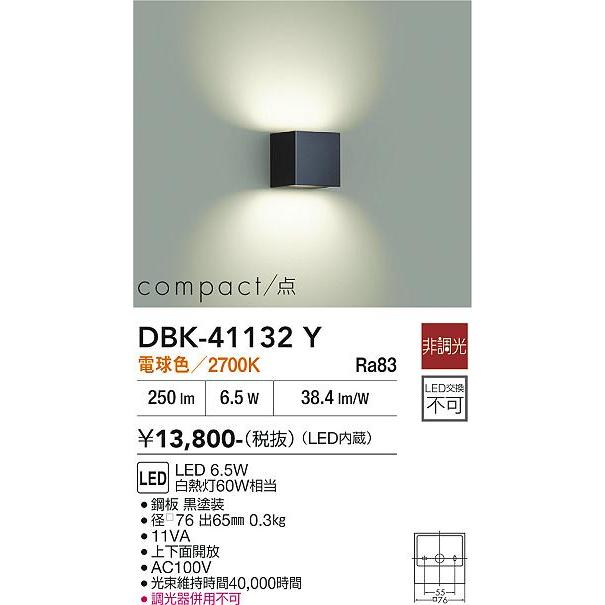 大光電機 DAIKO LEDブラケット 白熱灯60W相当 (LED内蔵) 電球色 2700K