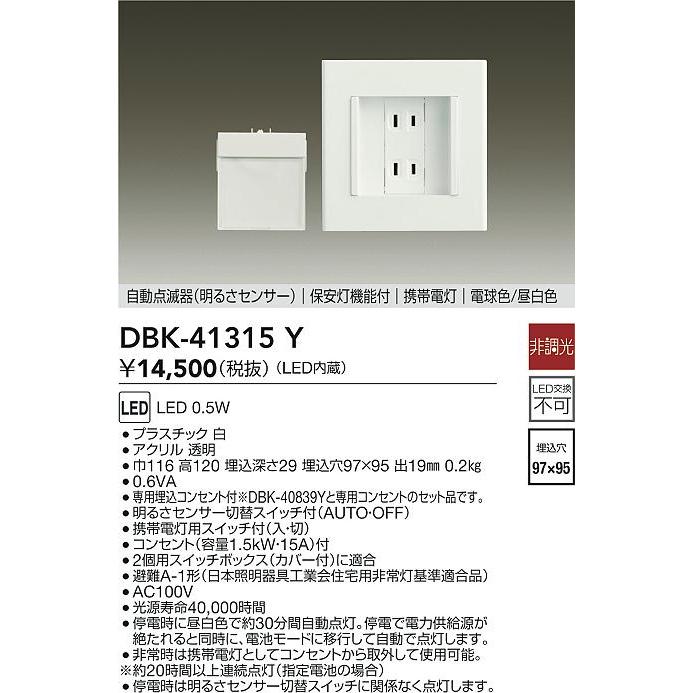 大光電機 DAIKO LED保安灯 (LED内蔵) スクエアプレート DBK