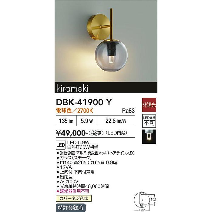 大光電機 DAIKO LEDブラケット 白熱灯60W相当 (LED内蔵) 電球色 2700K