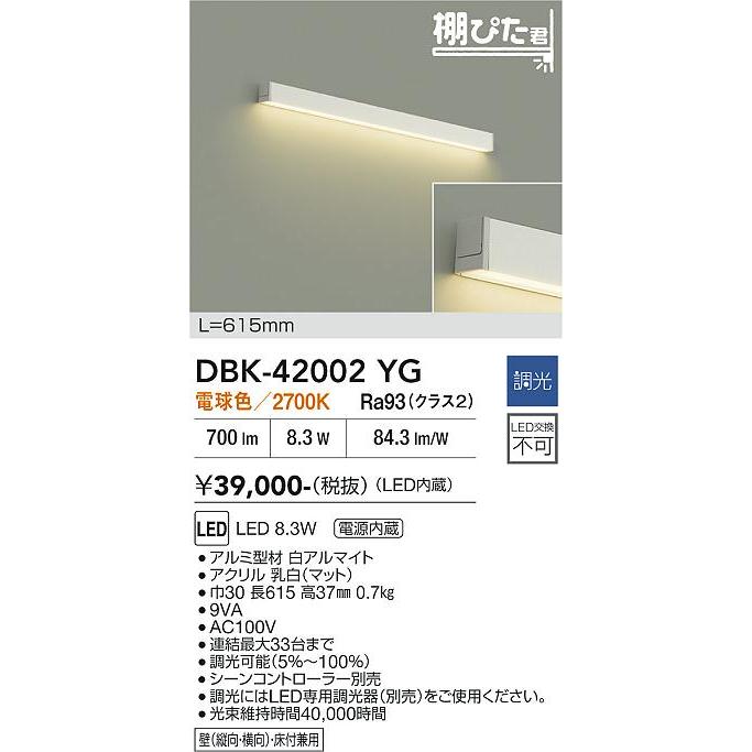 大光電機 DAIKO LED間接照明用器具 棚ぴた君 615mm (LED内蔵) 専用調光