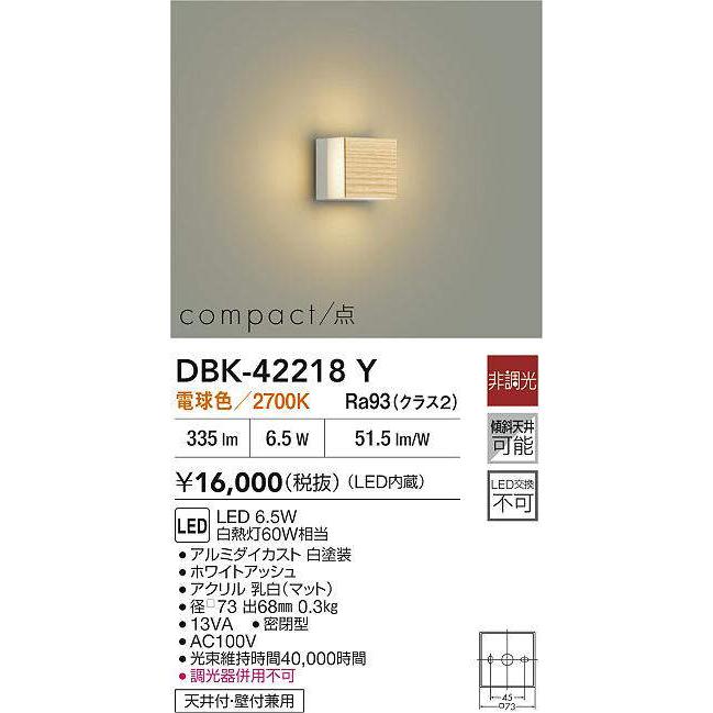 大光電機 DAIKO LEDブラケット 白熱灯60W相当 (LED内蔵) 電球色 2700K