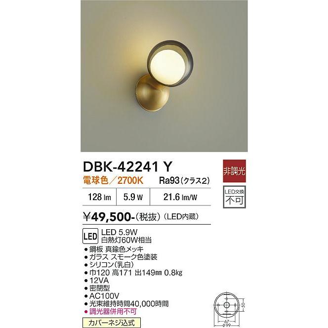 大光電機 DAIKO LEDブラケット 白熱灯60W相当 (LED内蔵) 電球色 2700K