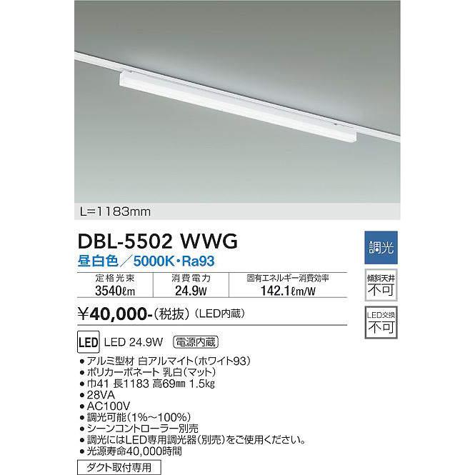 大光電機 DAIKO 配線ダクトレール用 LEDベースライト L=1183mm （LED