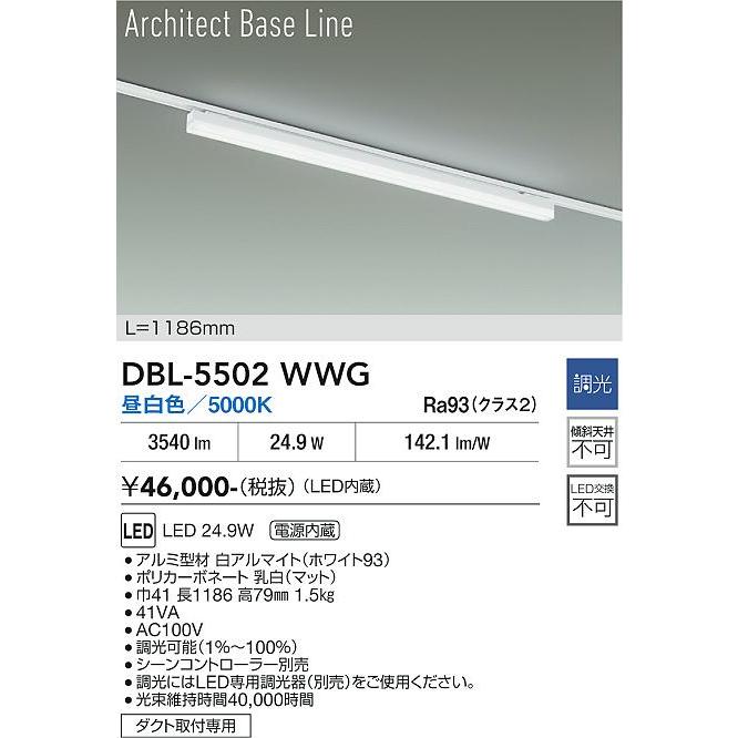 大光電機 DAIKO 配線ダクトレール用 LEDベースライト L=1183mm （LED
