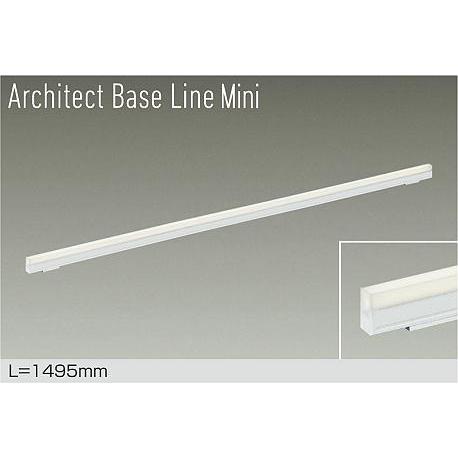 大光電機 DAIKO LED間接照明用器具 Architect Base Line Mini 1495mm 