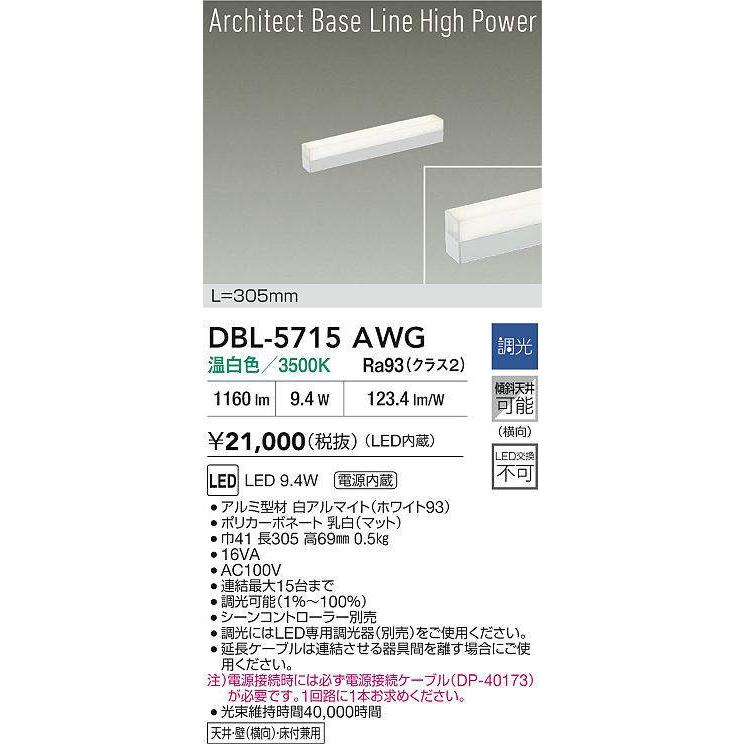 大光電機 DAIKO LED間接照明用器具 Architect Base Line High Power