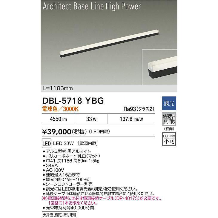 DAIKO　LED間接照明用器具 Architect Base Line High Power 1186mm (LED内蔵) 電球色 3000K　DBL-5718YBG_1