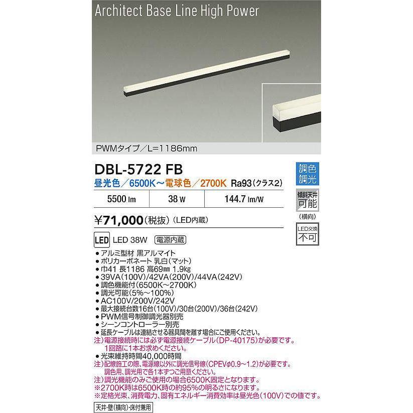 DAIKO　LED間接照明用器具 Architect Base Line High Power 調色調光 1186mm (LED内蔵) 昼光色〜電球色 6500K〜2700K　DBL-5722FB_1