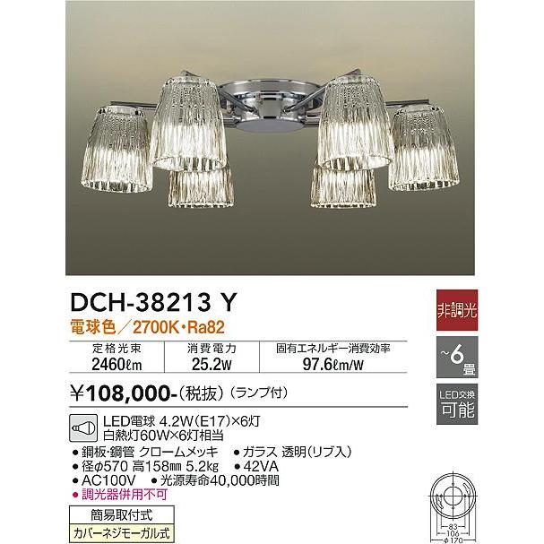 DAIKO　LEDシャンデリア（ランプ付）　DCH-38213Y｜alllight｜02