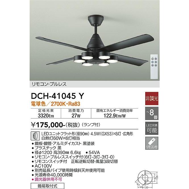 DAIKO　LEDシーリングファン (ランプ付) 電球色 2700K　DCH-41045Y｜alllight｜02