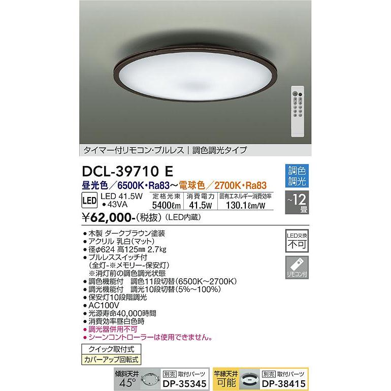 DAIKO LED調色調光シーリング (LED内蔵) 〜12畳 昼光色〜電球色 6500K