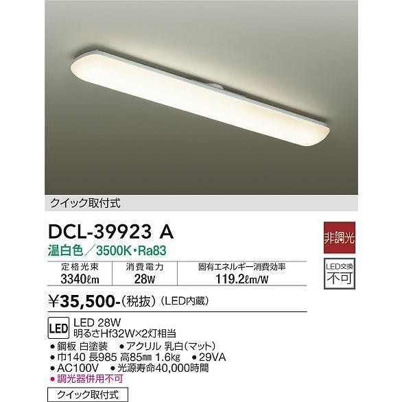 DAIKO ＬＥＤキッチンライト(LED内蔵) DCL-39923Aの画像