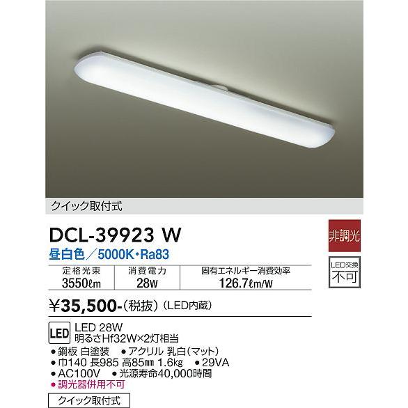 DAIKO ＬＥＤキッチンライト(LED内蔵) DCL-39923Wの画像