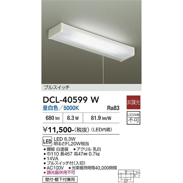 大光電機 DAIKO LEDキッチンライト FL20W相当 （LED内蔵