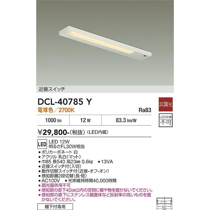 大光電機 DAIKO LEDキッチンライト (LED内蔵) 電球色 2700K