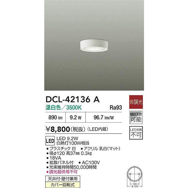 大光電機 DAIKO LED小型シーリング 白熱灯100W相当 (LED内蔵) 温白色