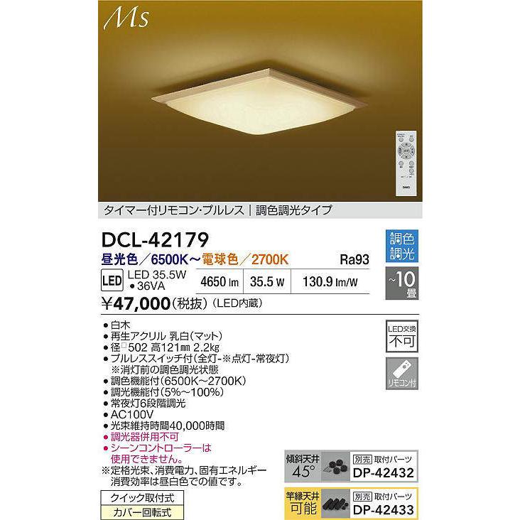 DAIKO LED調色シーリング 〜10畳 (LED内蔵) 昼光色〜電球色 6500K〜2700K DCL-42179の画像