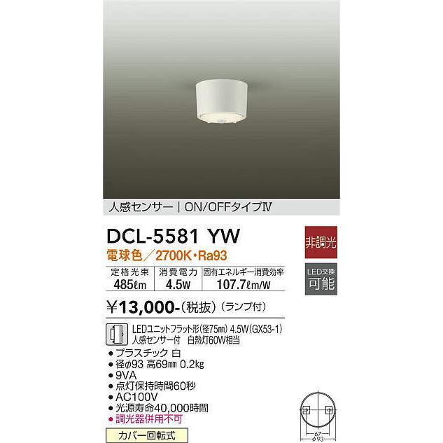 大光電機 DAIKO LED人感センサー付シーリング 白熱灯60W相当 (ランプ付