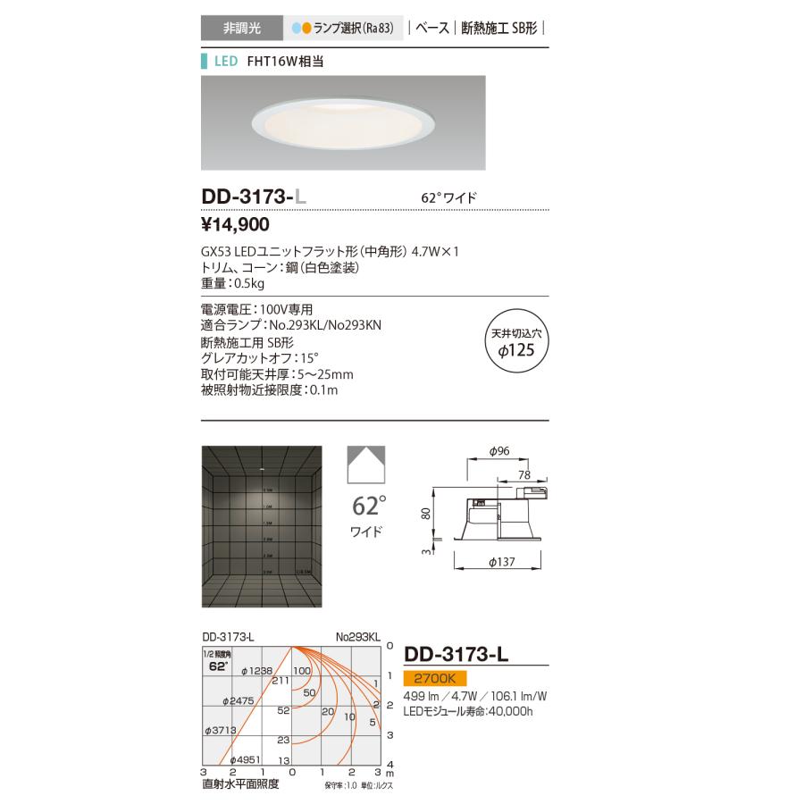 山田照明 yamada 屋内ダウンライト LED交換型 電球色 Ra83 FHT16W相当 ランプ付 埋込穴φ125mm 62° 高気密SB形 ...