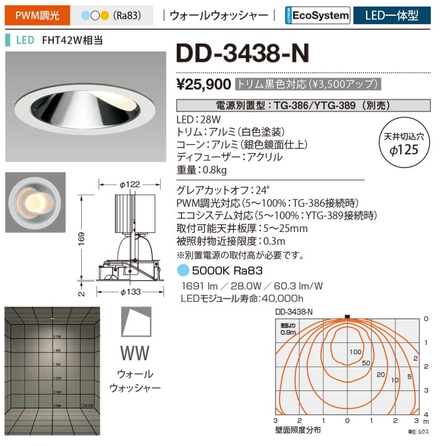 山田照明 yamada 屋内ダウンライト LED一体型 昼白色 Ra83 FHT42W相当 電源別売 専用調光器対応 埋込穴φ125mm DD ...