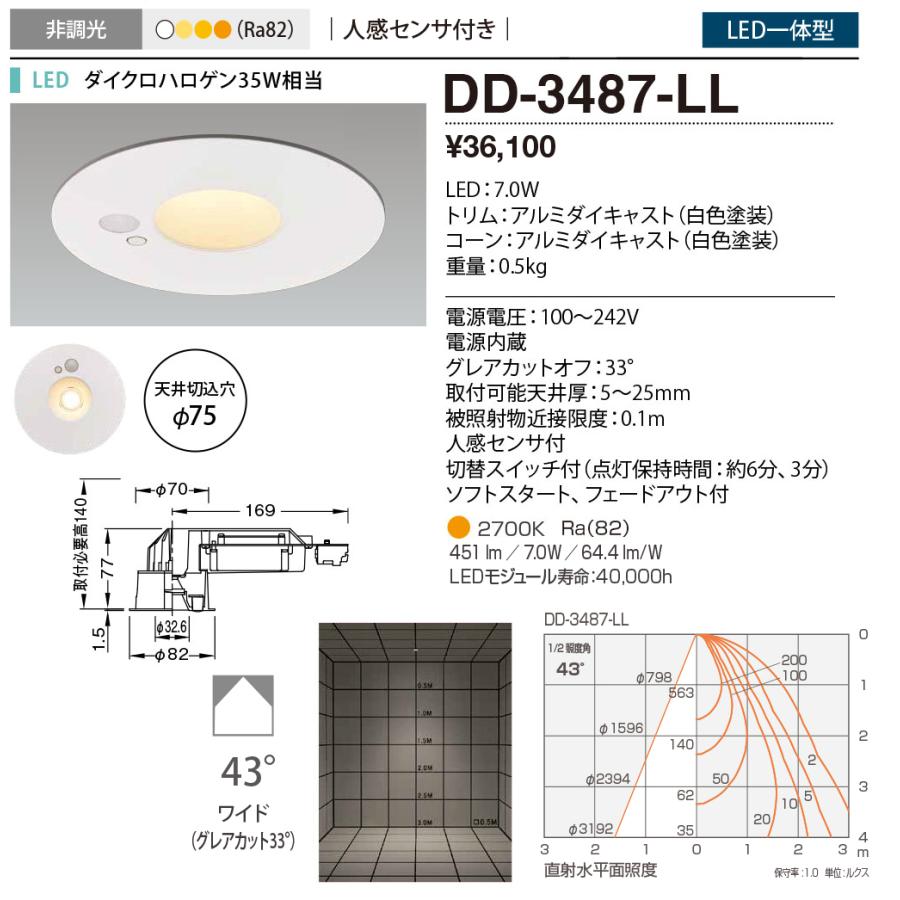 山田照明 yamada 屋内ダウンライト LED一体型 電球色 Ra82 ダイクロハロゲン35W相当 LED一体型 埋込穴φ75mm 43 ...