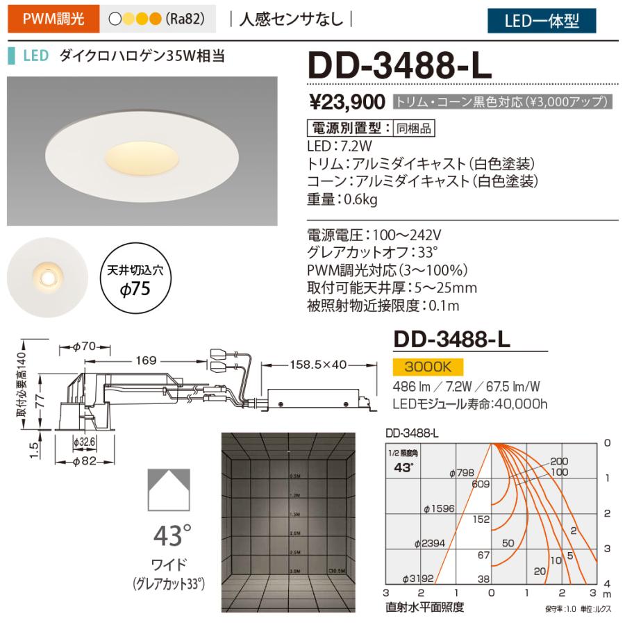山田照明 yamada 屋内ダウンライト LED一体型 電球色 Ra82 ダイクロハロゲン35W相当 LED一体型 専用調光器対応 埋込穴 ...