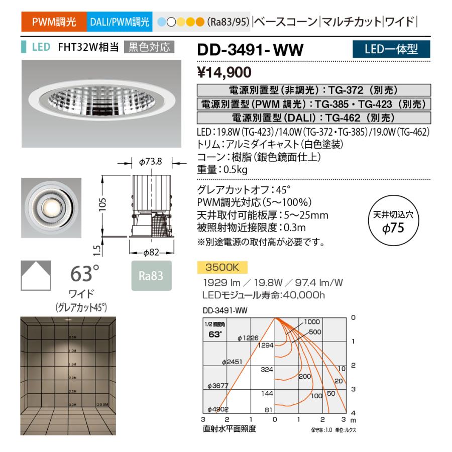 山田照明 yamada 屋内ダウンライトベース LED一体型 温白色 Ra83 FHT32W相当 電源別売 専用調光器対応 埋込穴φ75mm ...
