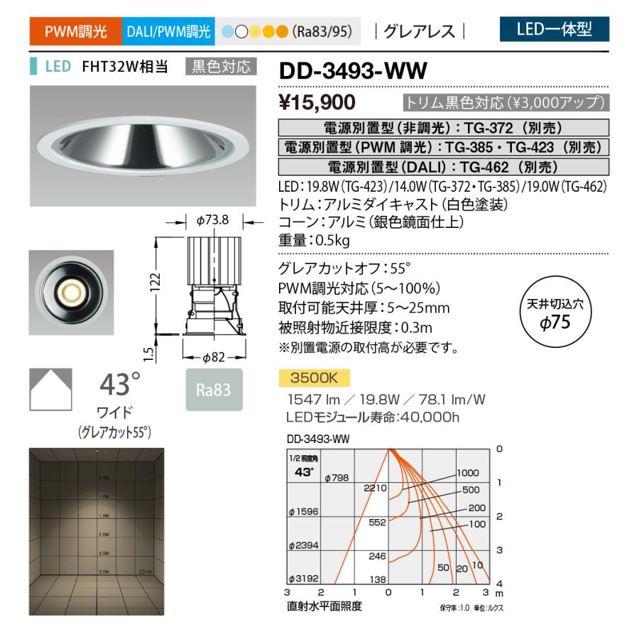 山田照明 yamada 屋内ダウンライトベース LED一体型 温白色 Ra83 FHT32W相当 電源別売 専用調光器対応 埋込穴φ75mm ...