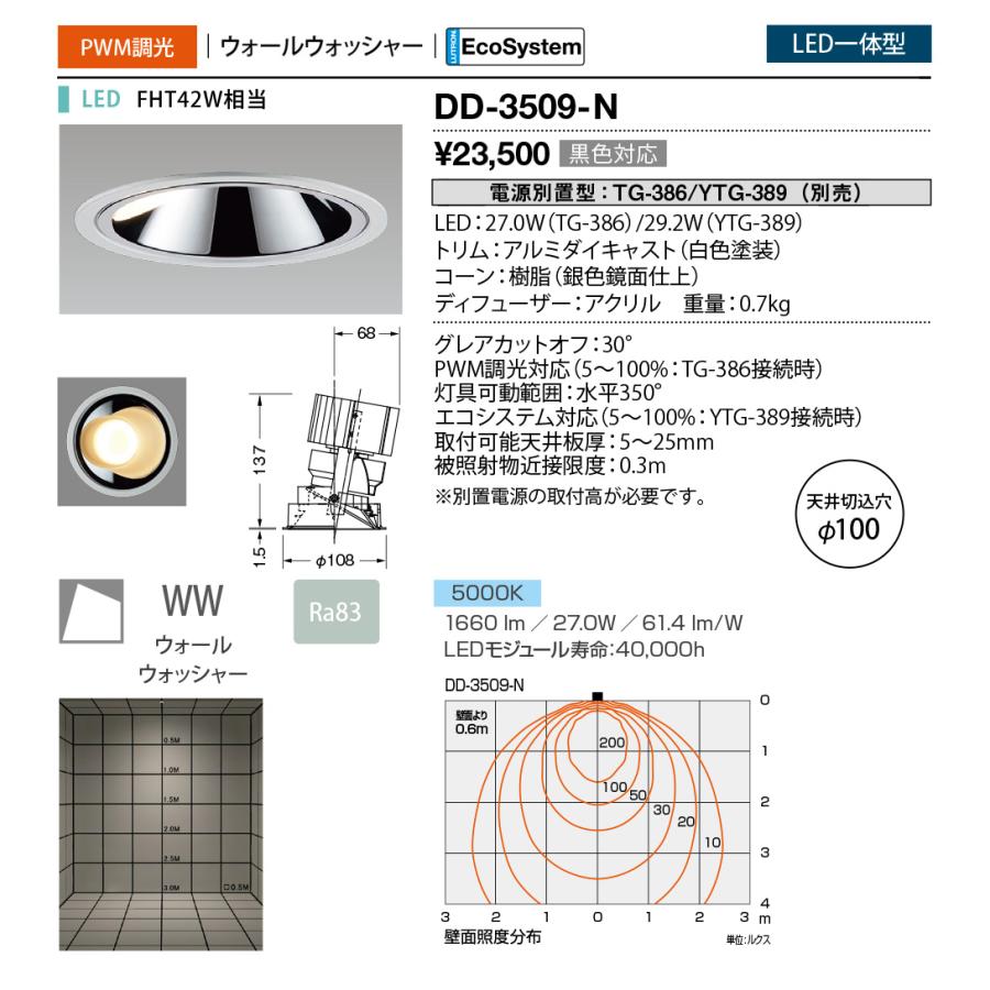 山田照明 yamada 屋内ダウンライト LED一体型 昼白色 Ra83 FHT42W相当 電源別売 専用調光器対応 埋込穴φ100mm DD ...
