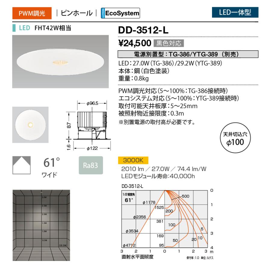 ｙａｍａｄａ　屋内ダウンライト　LED一体型　電球色　Ra83　FHT42W相当　電源別売　専用調光器対応　埋込穴φ100mm　61°　DD-3512-L_1