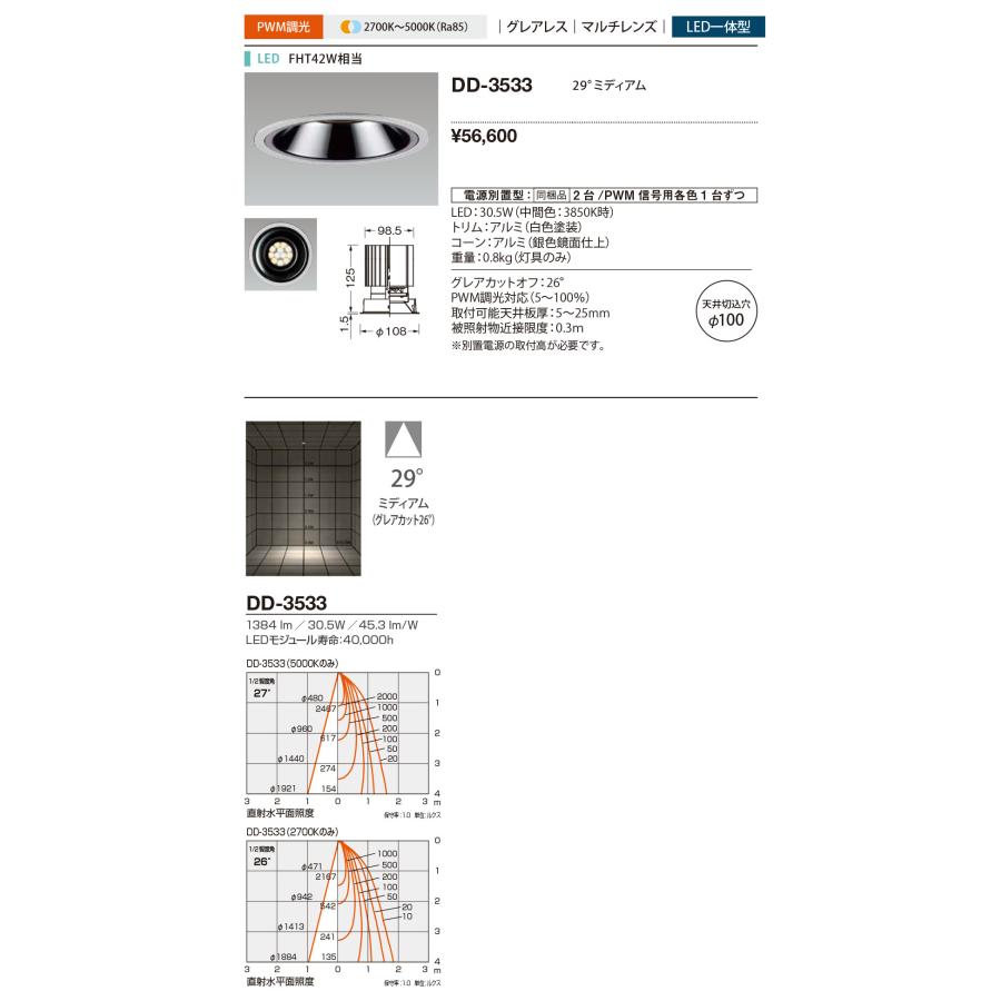 ｙａｍａｄａ 屋内ダウンライトベース LED一体型 調色 Ra85 FHT42W相当 LED一体型 埋込穴φ100mm 29° DD-3533の画像