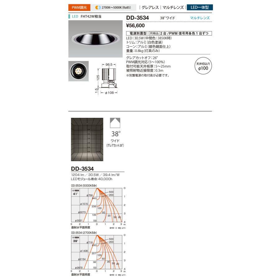 ｙａｍａｄａ 屋内ダウンライトベース LED一体型 調色 Ra85 FHT42W相当 LED一体型 埋込穴φ100mm 38° DD-3534の画像