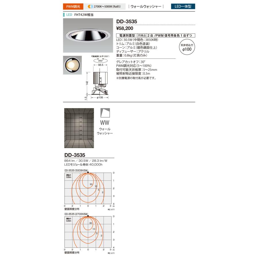 山田照明 yamada 屋内ダウンライト LED一体型 調色 Ra85 FHT42W相当 LED一体型 埋込穴φ100mm DD-3535 ...