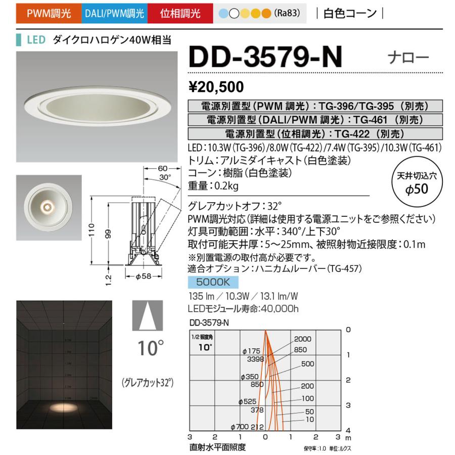 山田照明 yamada 屋内ダウンライト LED一体型 昼白色 Ra83 ダイクロハロゲン40W相当 電源別売 専用調光器対応 埋込穴 ...