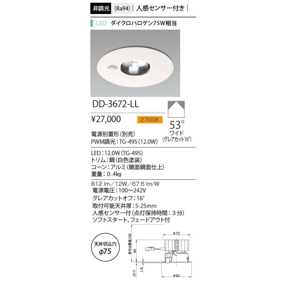 山田照明 yamada LEDダウンライト UnicornSensor 埋込穴Φ75mm ダイクロハロゲン75W相当 電球色 LED一体型 白 ...