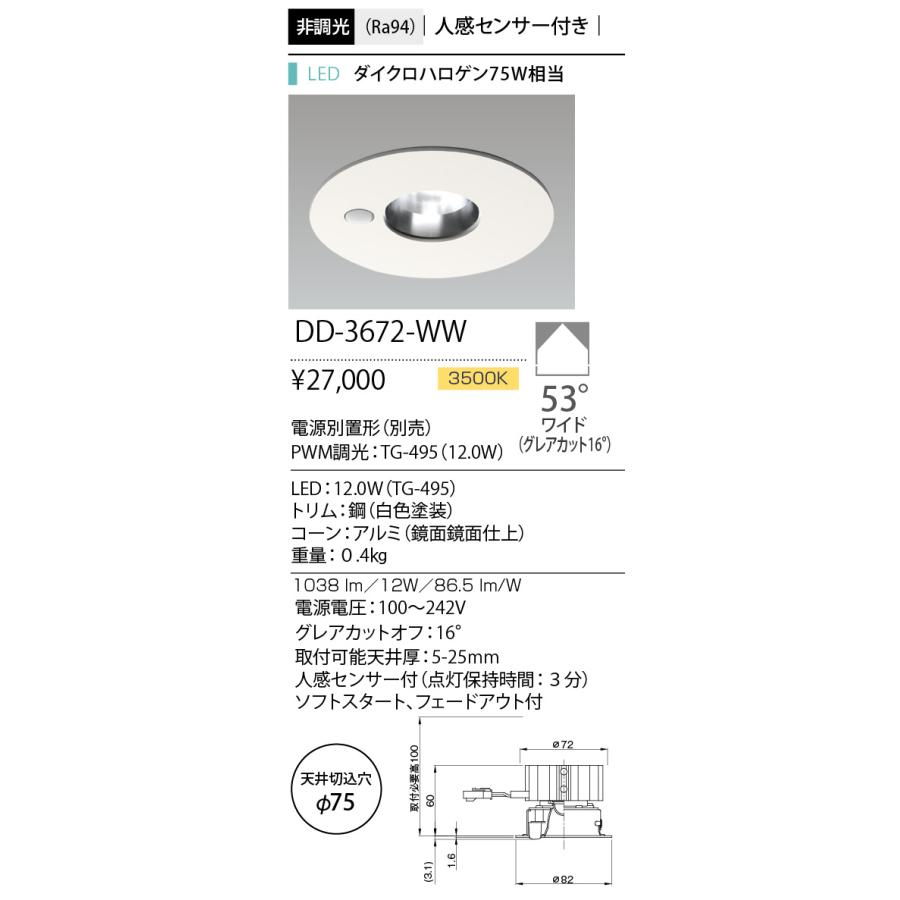 山田照明 yamada LEDダウンライト UnicornSensor 埋込穴Φ75mm
