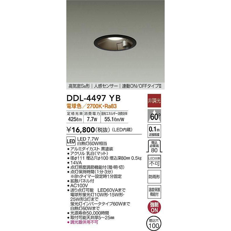 ｄａｉｋｏ 人感センサー付 Ledダウンライト Led内蔵 電球色 埋込穴f100 白熱灯60wタイプ 黒 Ddl 4497yb Ddl4497yb Daiko オールライト Yahoo 店 通販 Yahoo ショッピング