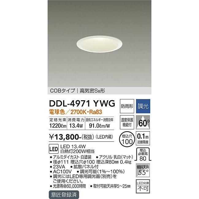 シーリングライト・天井照明 DAIKO DDL-4971YWG シーリングライト