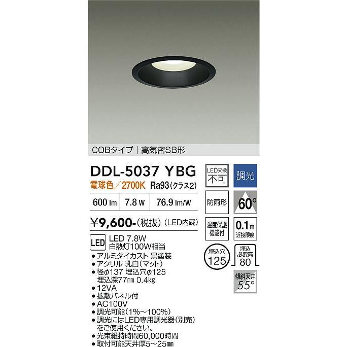 大光電機 DAIKO LEDダウンライト φ125mm 白熱灯100W相当 (LED内蔵