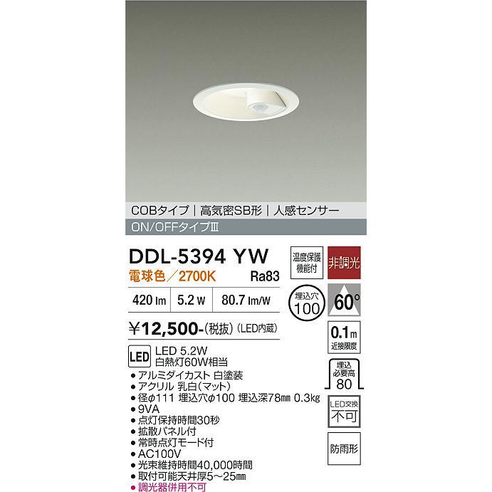 大光電機 DAIKO LED人感センサー付ダウンライト 埋込穴φ100 白熱灯60W