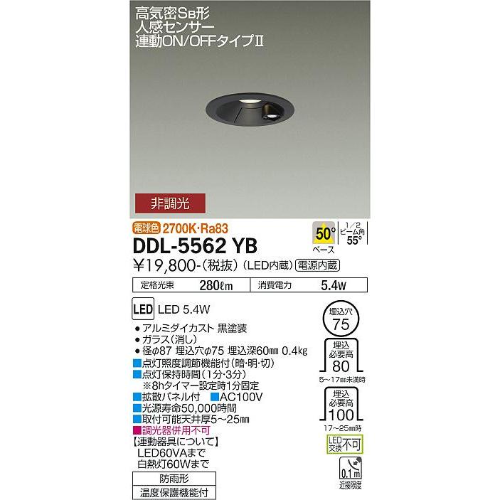 大光電機 DAIKO 人感センサー付 LEDダウンライト(LED内蔵) 電球 大光電機 DAIKO 人感センサー付 LEDダウンライト(LED内蔵) 電球