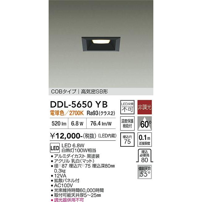 大光電機 DAIKO LEDダウンライト □75mm 白熱灯100W相当 (LED内蔵