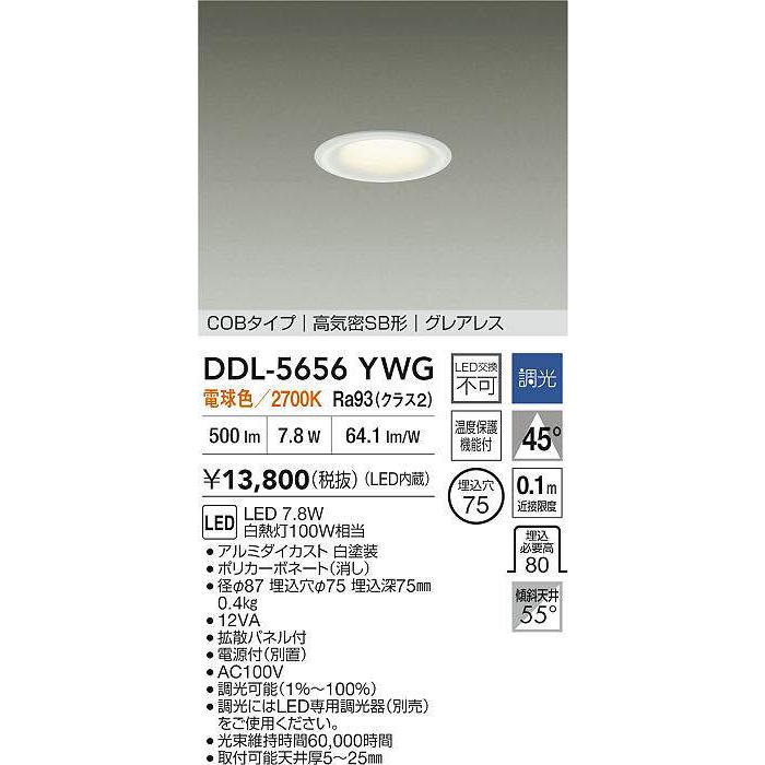 大光電機 DAIKO LEDダウンライト φ75mm 白熱灯100W相当 (LED内蔵) 電球