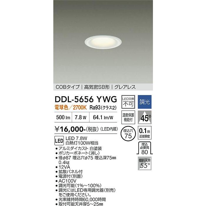 大光電機 DAIKO LEDダウンライト φ75mm 白熱灯100W相当 (LED内蔵) 電球