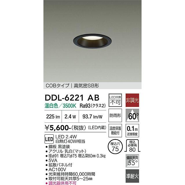 大光電機 DAIKO LEDダウンライト φ75mm 白熱灯40W相当 (LED内蔵) 温
